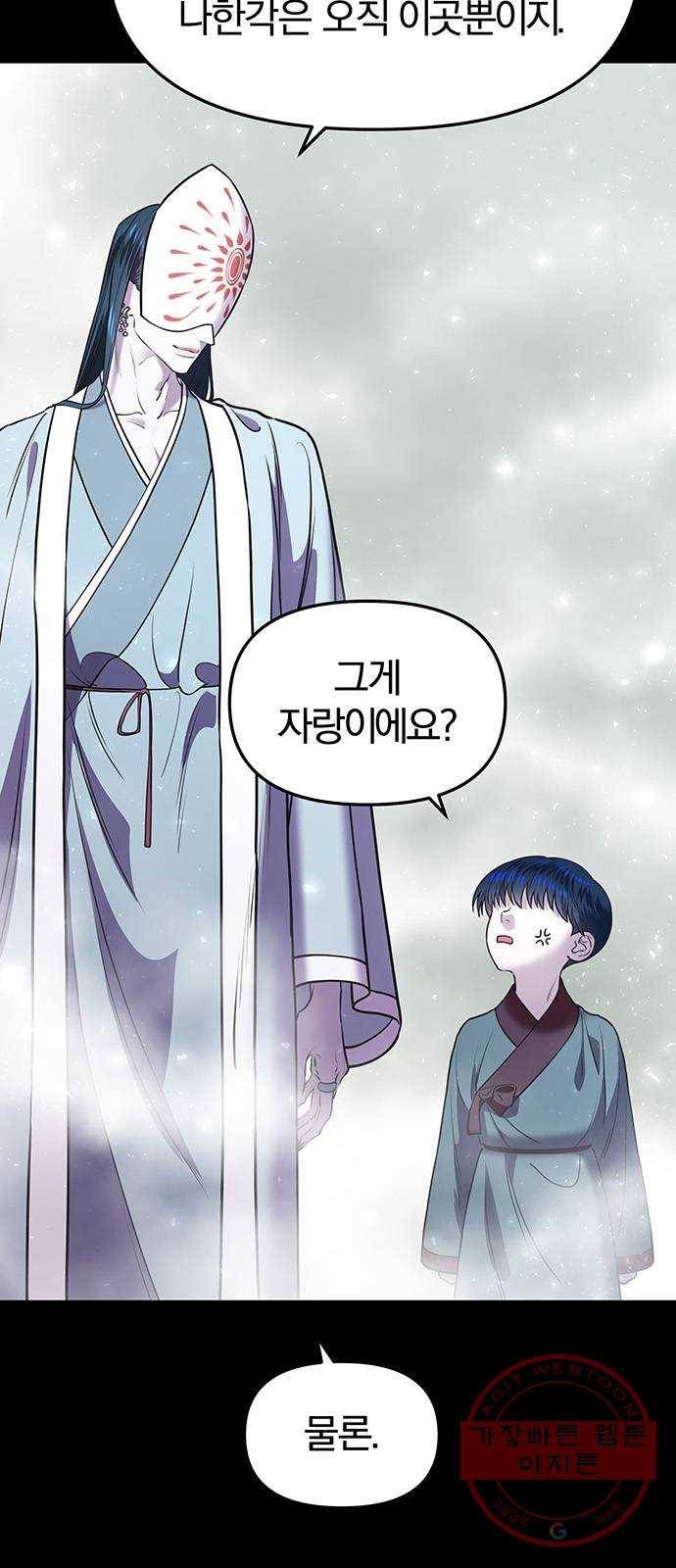 묘령의 황자 16화 천년과 찰나 5