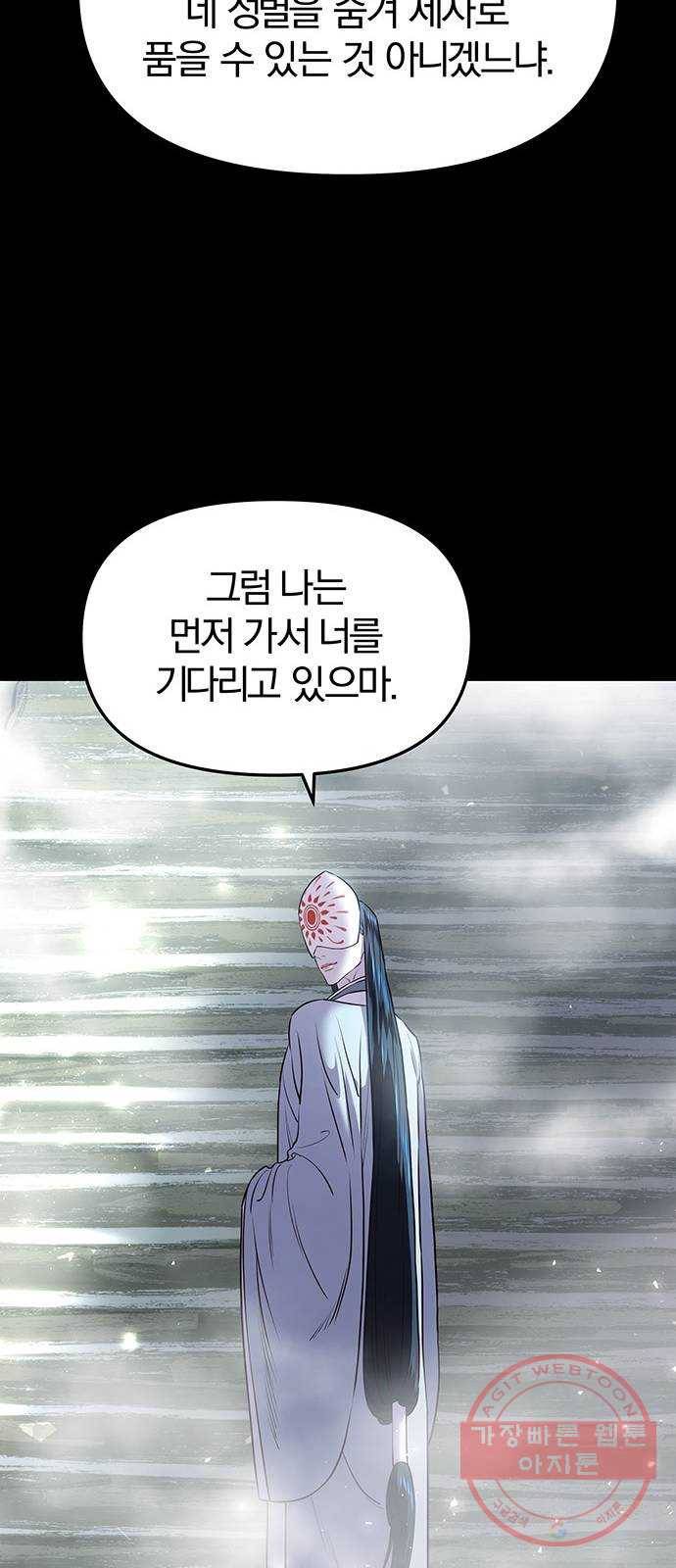 묘령의 황자 16화 천년과 찰나 7