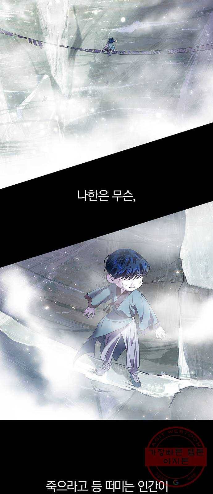 묘령의 황자 16화 천년과 찰나 14