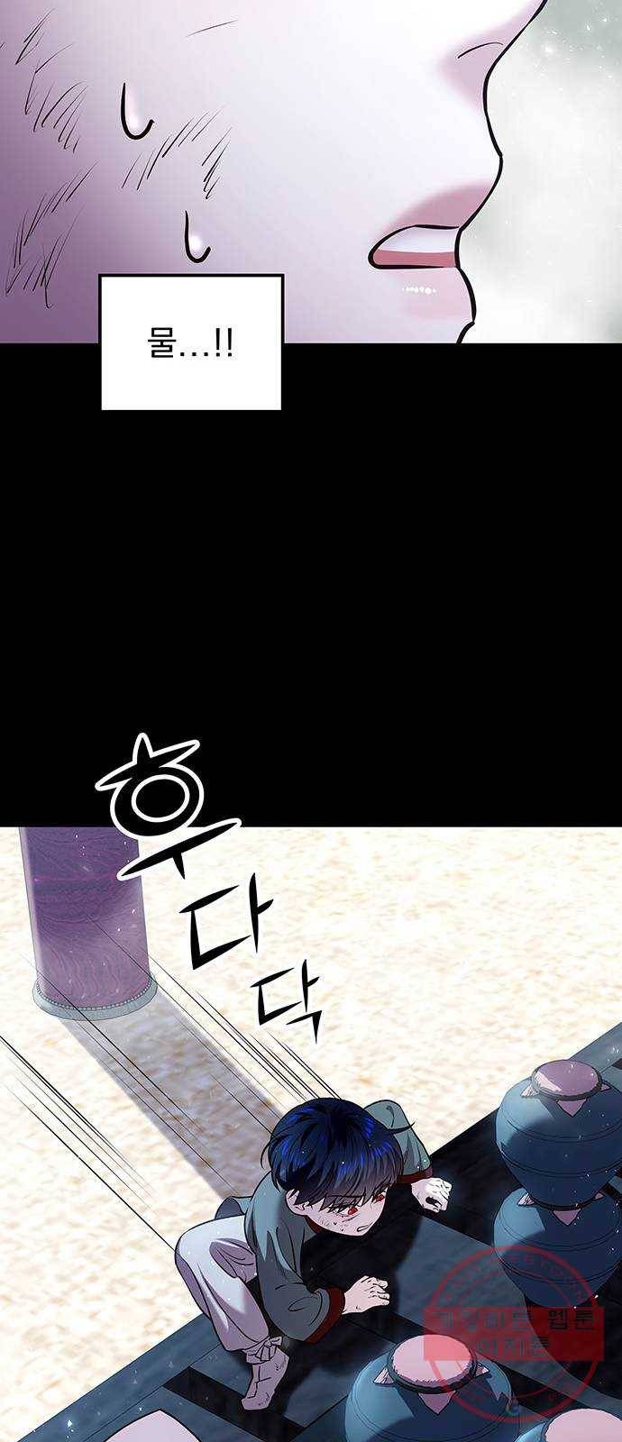 묘령의 황자 16화 천년과 찰나 22