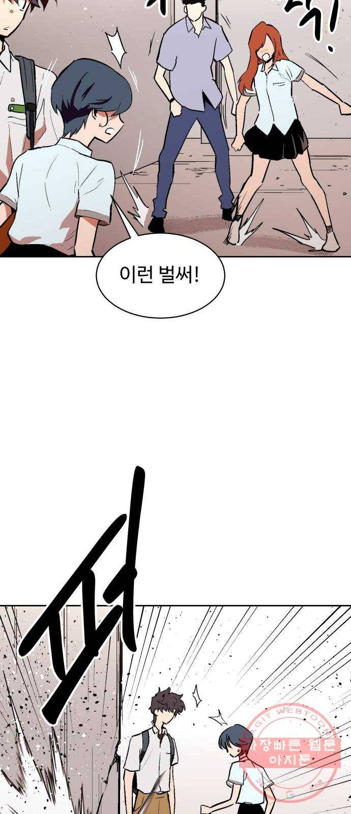 스트릿 워크아웃 26화 6