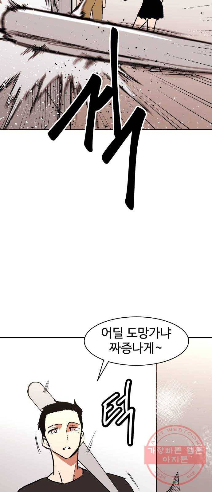 스트릿 워크아웃 26화 7