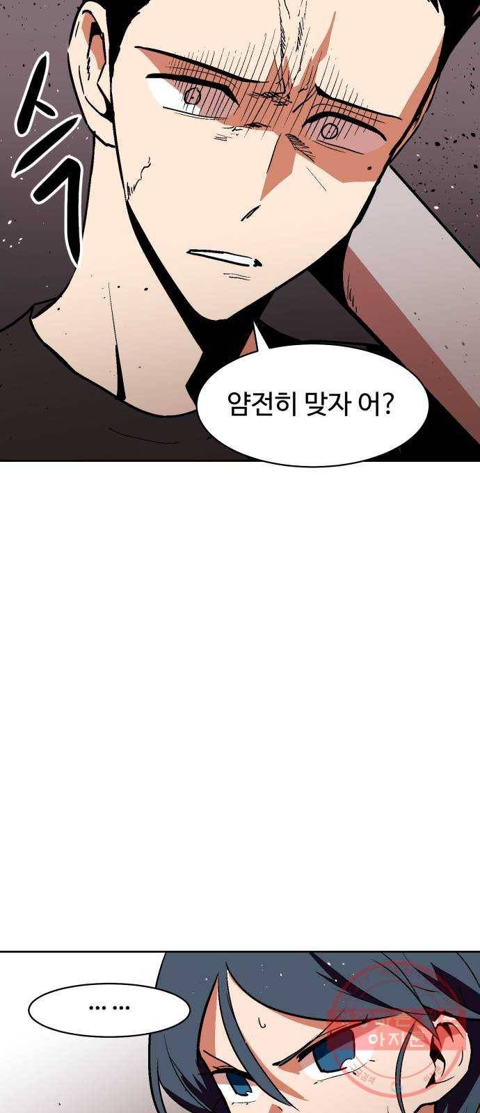 스트릿 워크아웃 26화 9