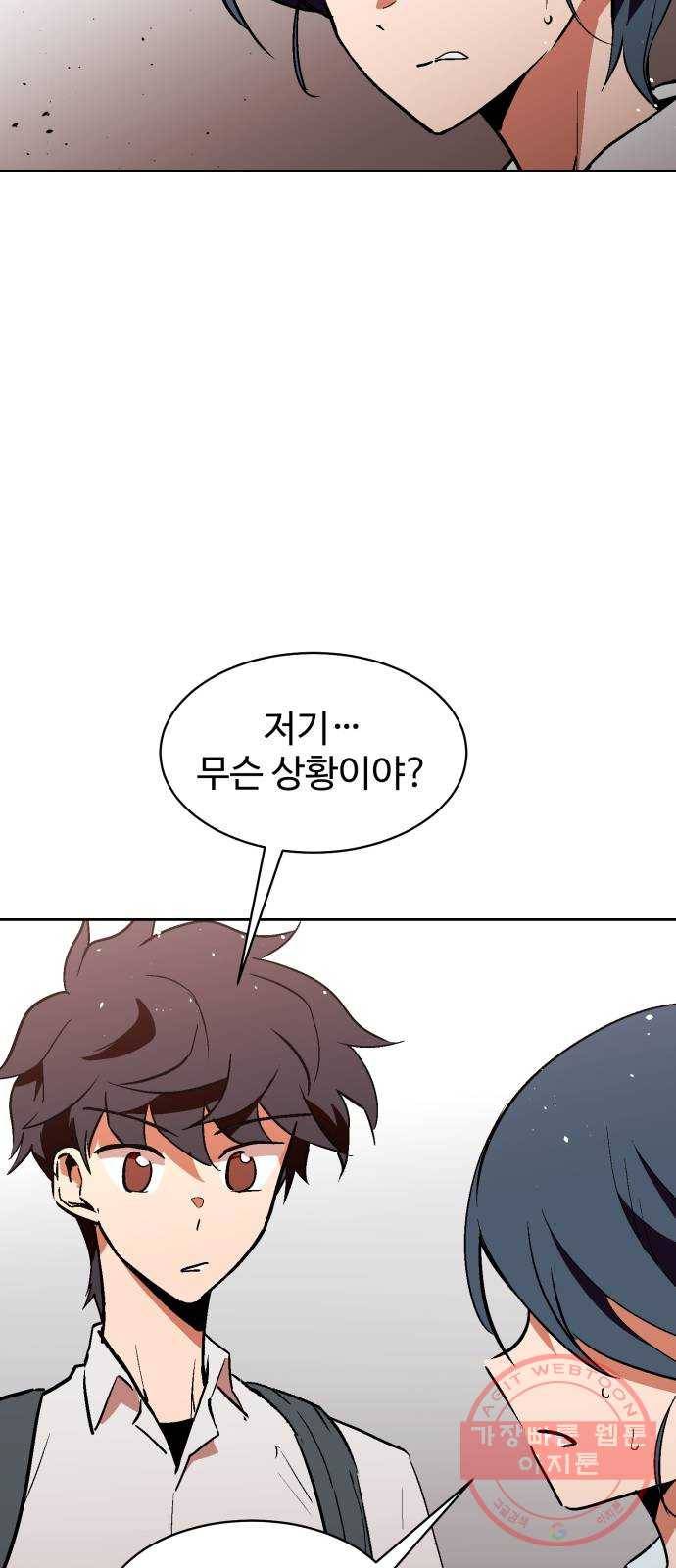 스트릿 워크아웃 26화 10