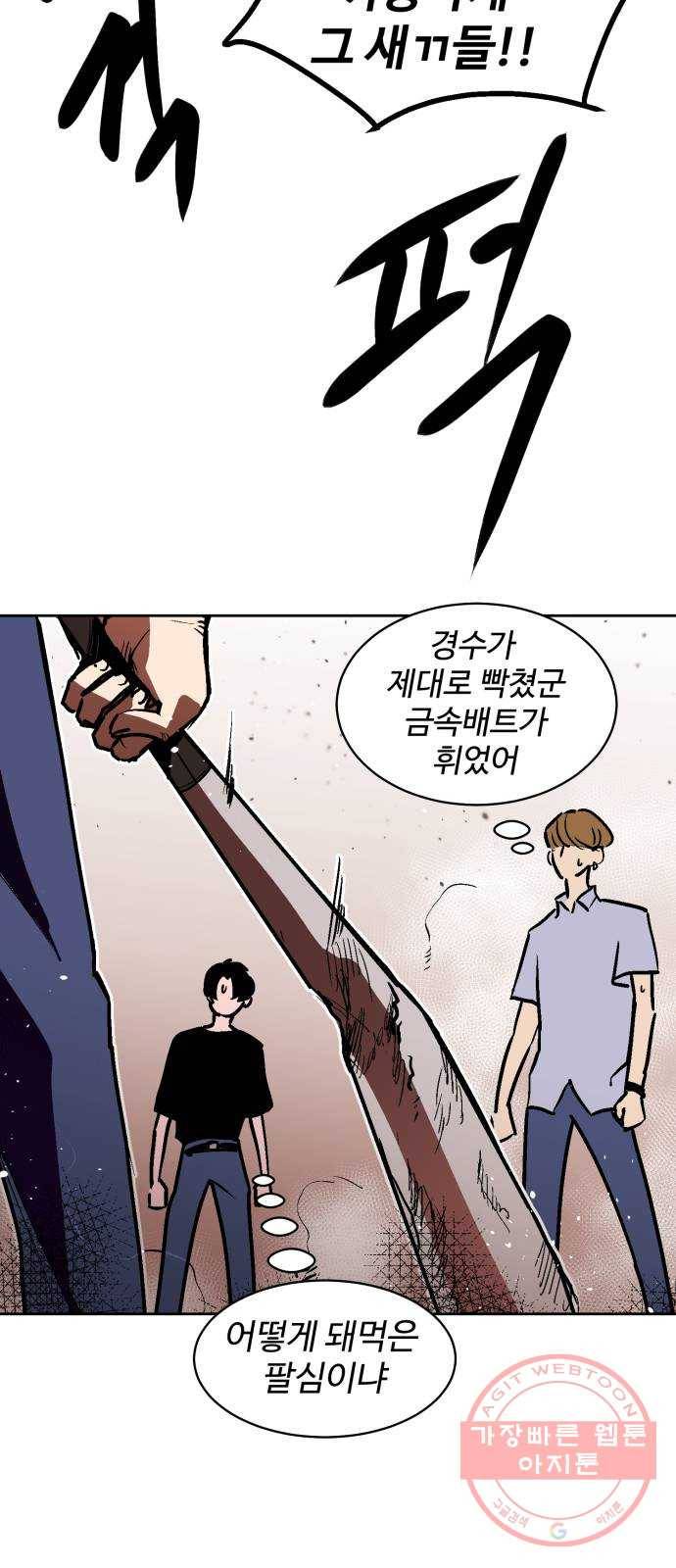 스트릿 워크아웃 26화 20