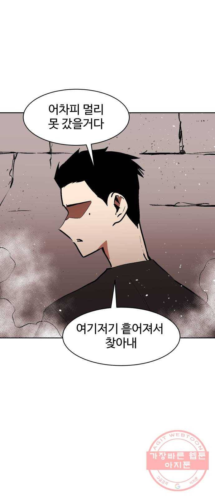 스트릿 워크아웃 26화 21
