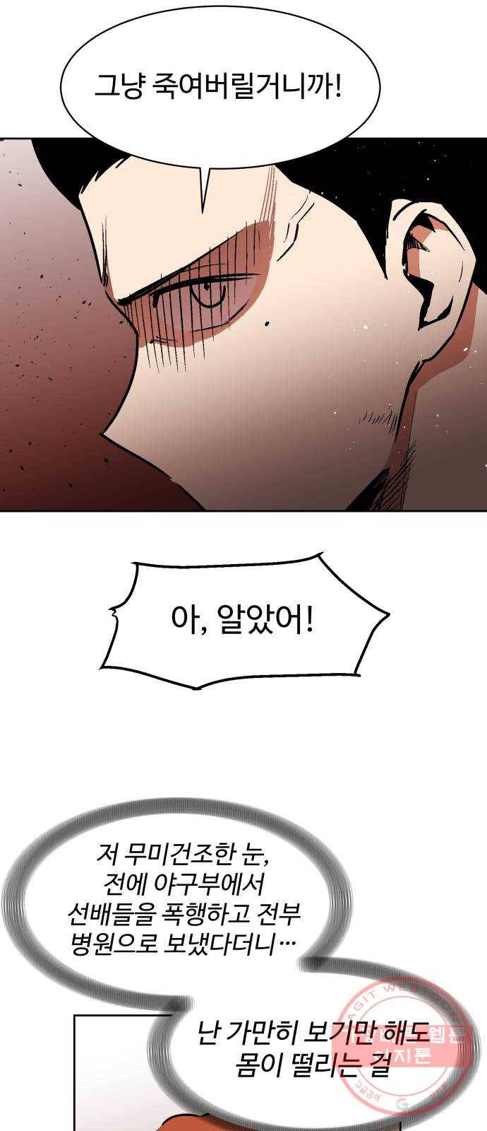 스트릿 워크아웃 26화 22