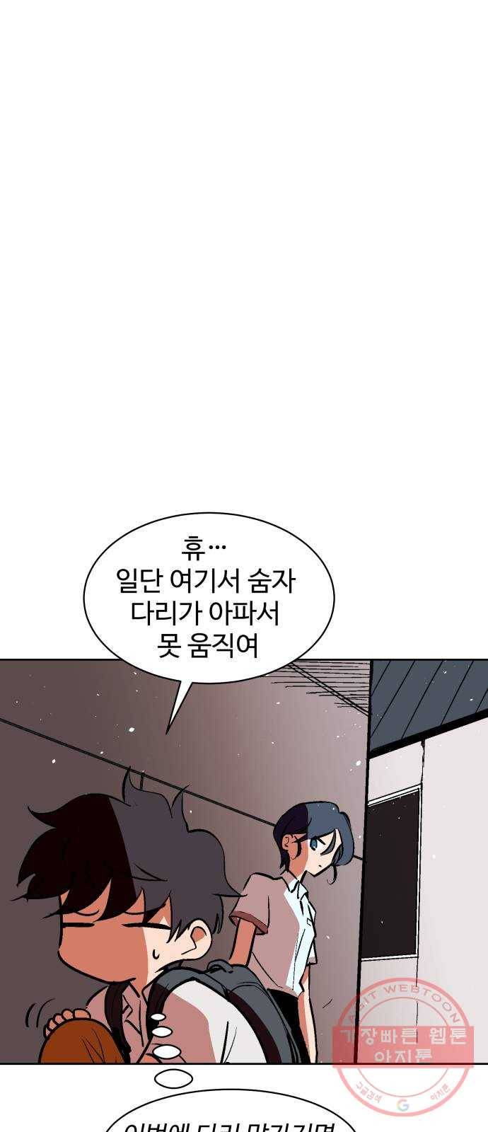스트릿 워크아웃 26화 24