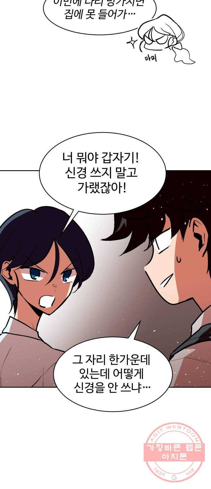 스트릿 워크아웃 26화 25
