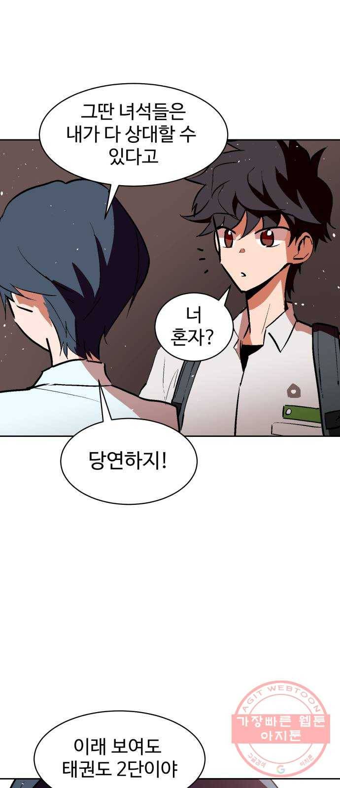 스트릿 워크아웃 26화 26