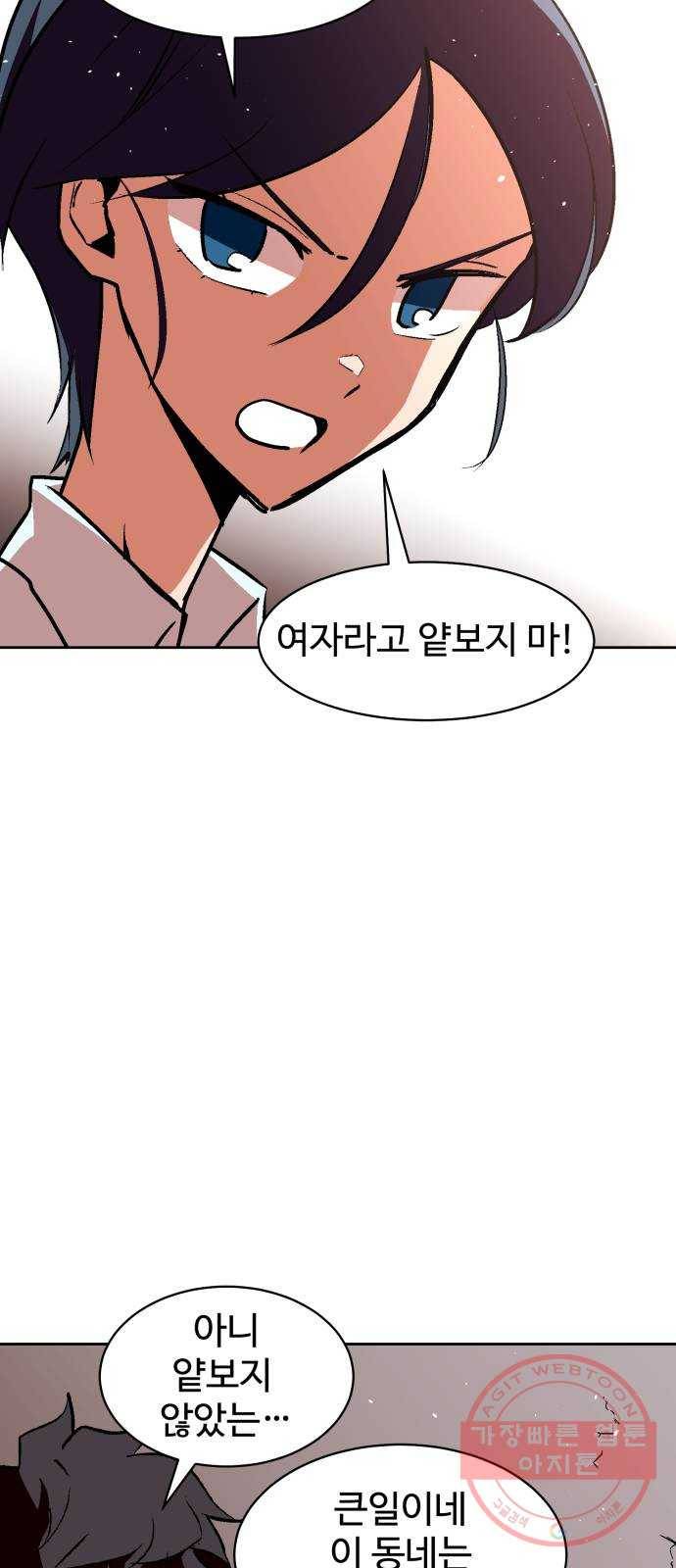 스트릿 워크아웃 26화 27