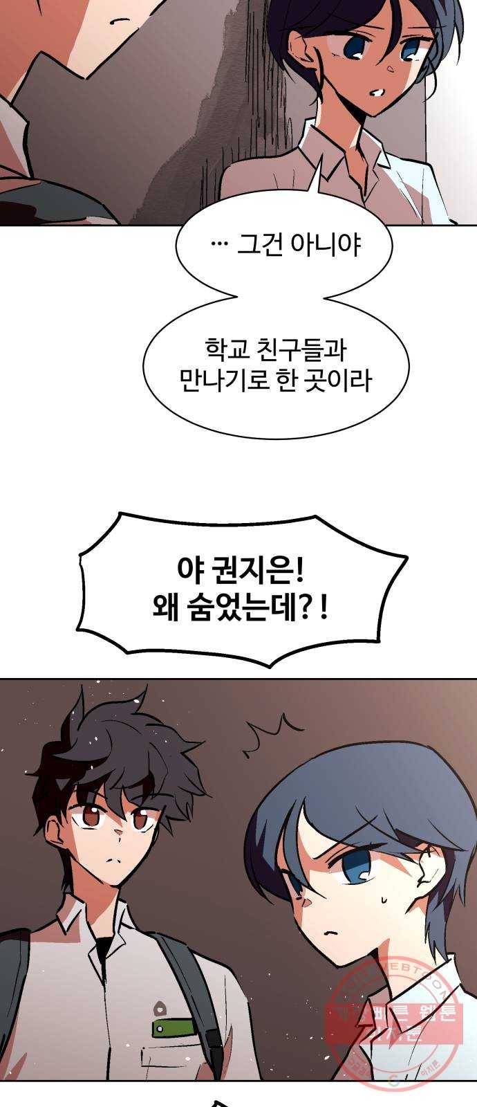 스트릿 워크아웃 26화 29