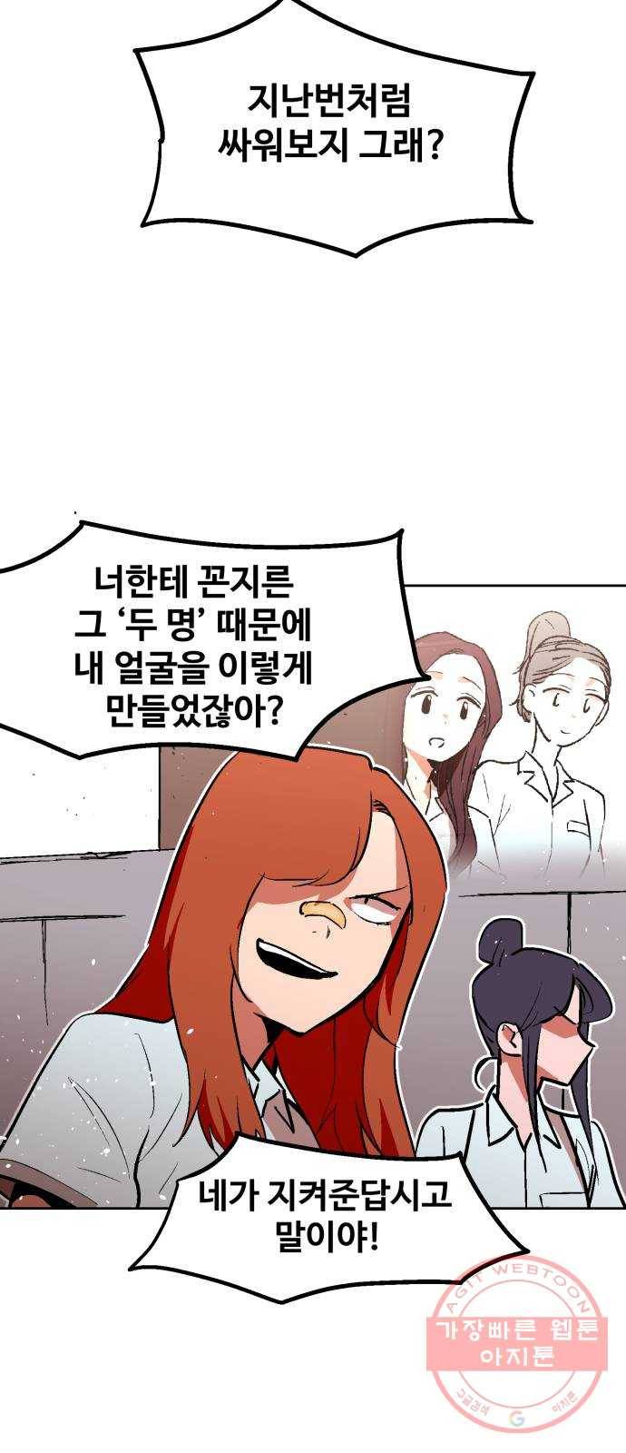 스트릿 워크아웃 26화 30