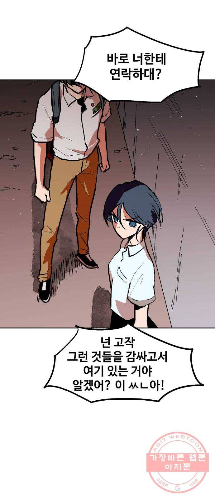 스트릿 워크아웃 26화 32