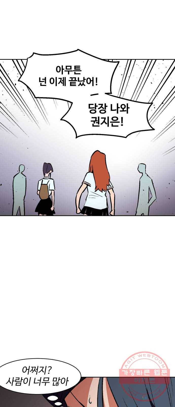 스트릿 워크아웃 26화 33