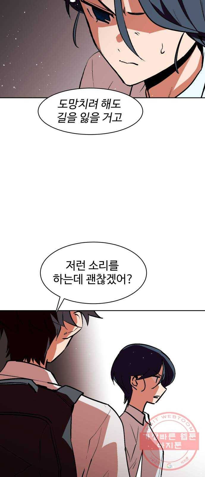 스트릿 워크아웃 26화 34