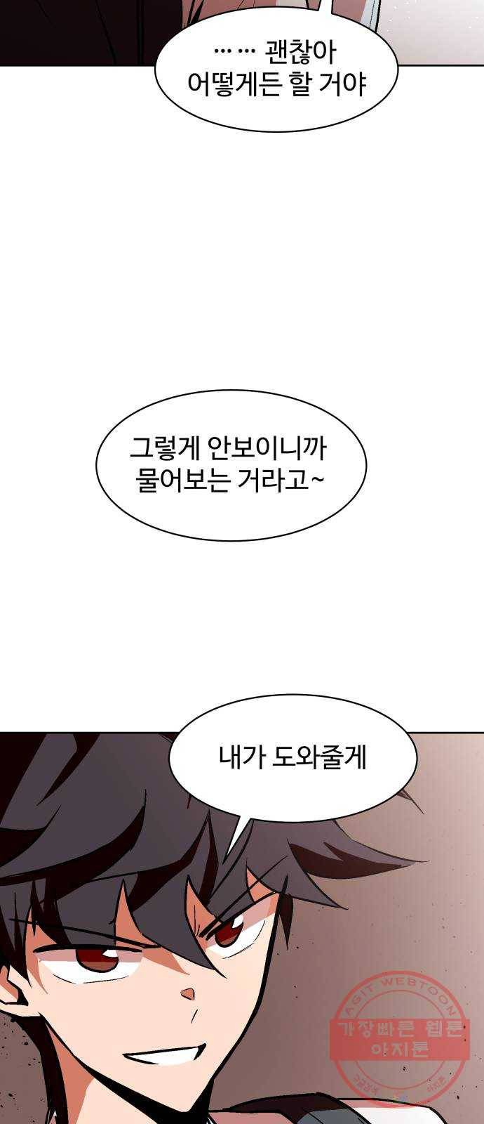 스트릿 워크아웃 26화 35