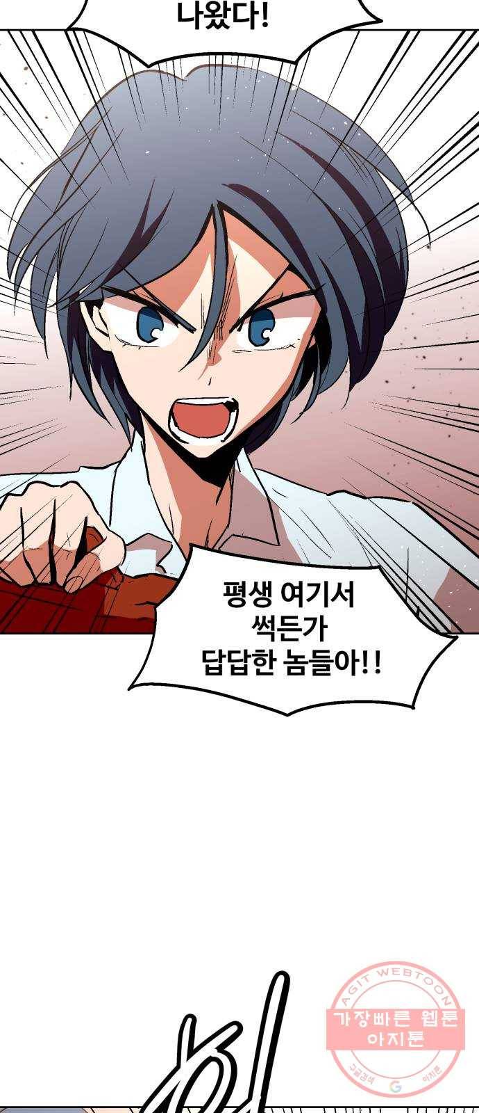 스트릿 워크아웃 26화 40