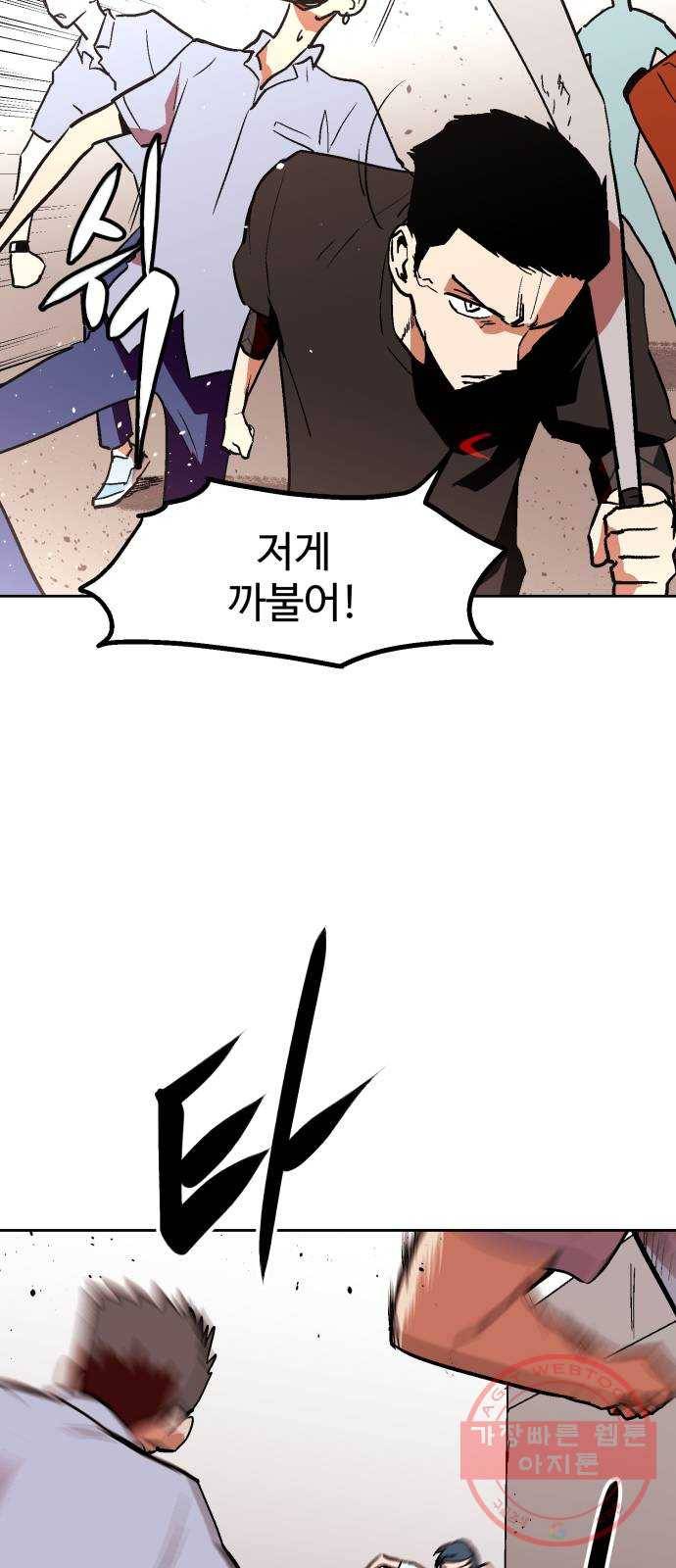 스트릿 워크아웃 26화 42