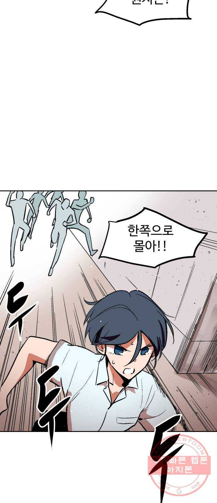 스트릿 워크아웃 26화 44
