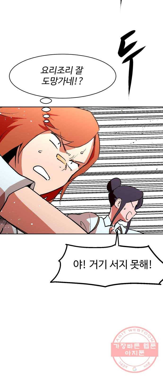 스트릿 워크아웃 26화 45