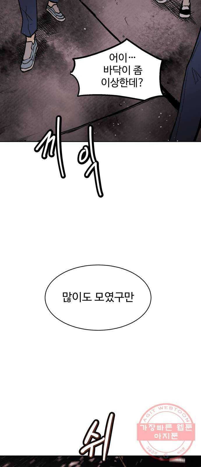 스트릿 워크아웃 26화 49