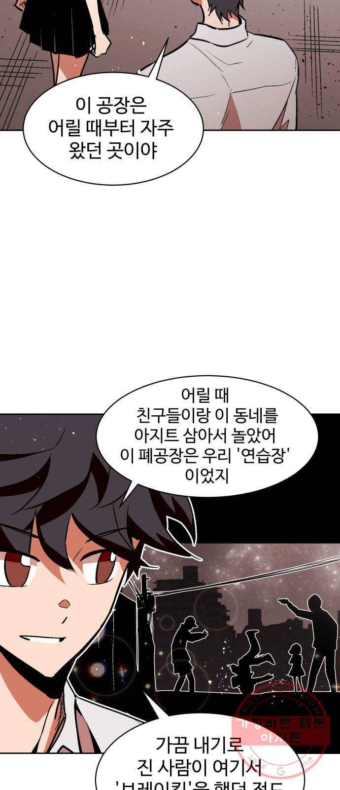스트릿 워크아웃 26화 56
