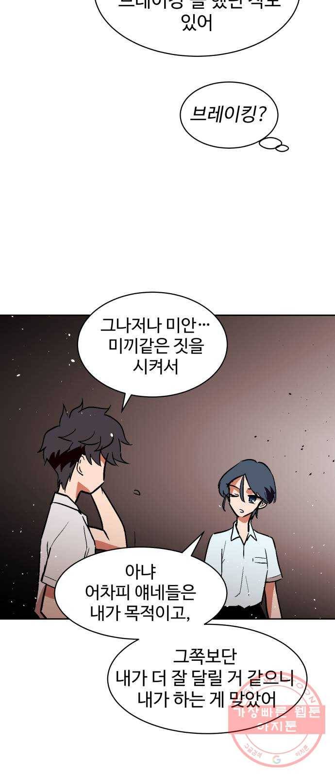 스트릿 워크아웃 26화 57