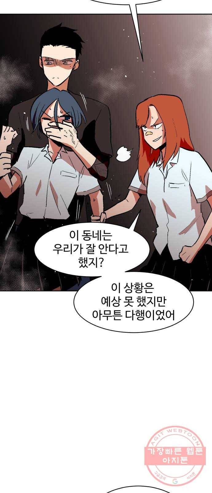 스트릿 워크아웃 26화 61