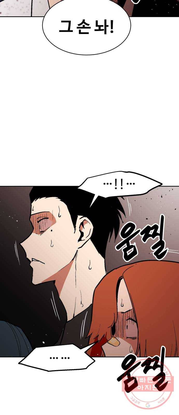 스트릿 워크아웃 26화 67