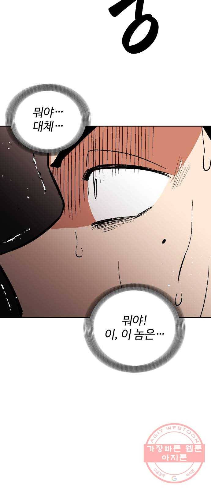스트릿 워크아웃 26화 69