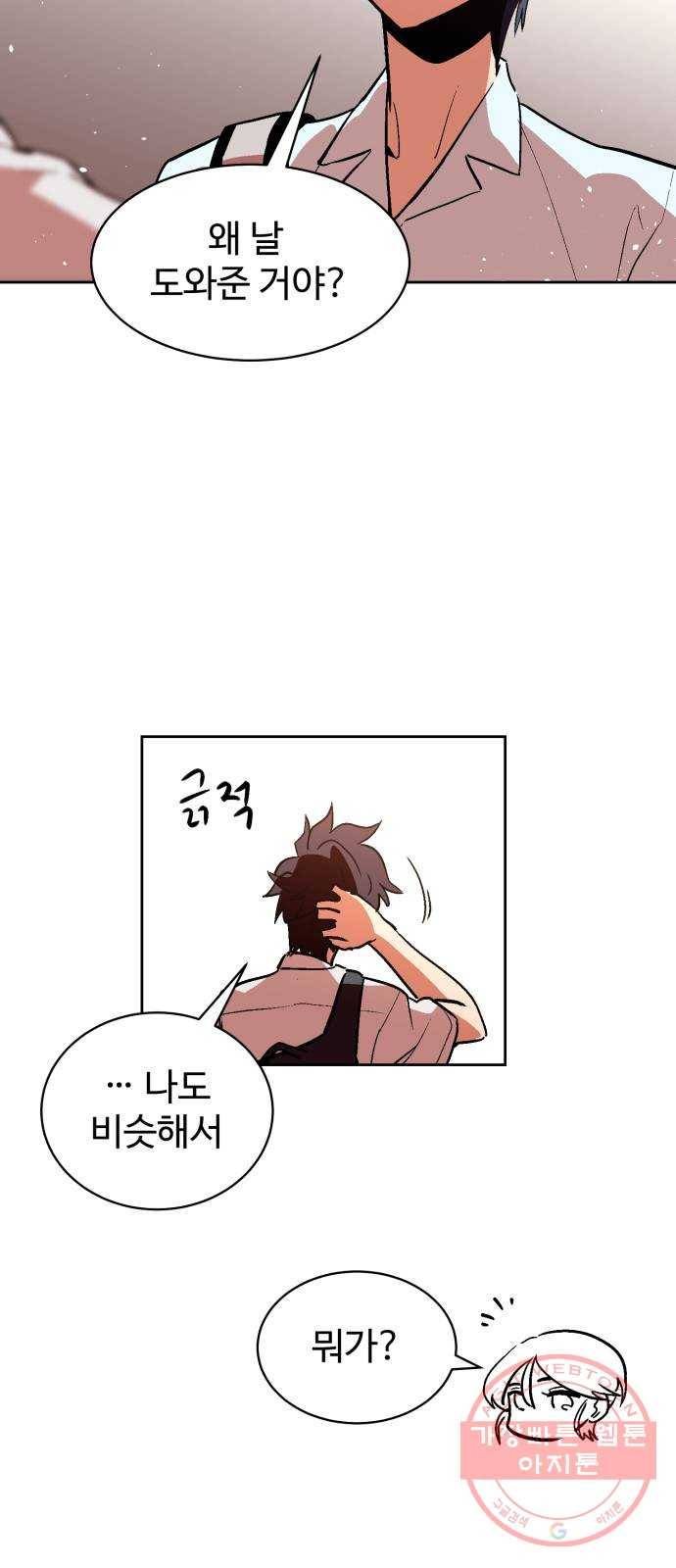스트릿 워크아웃 26화 77