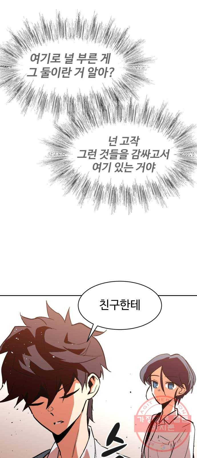 스트릿 워크아웃 26화 78