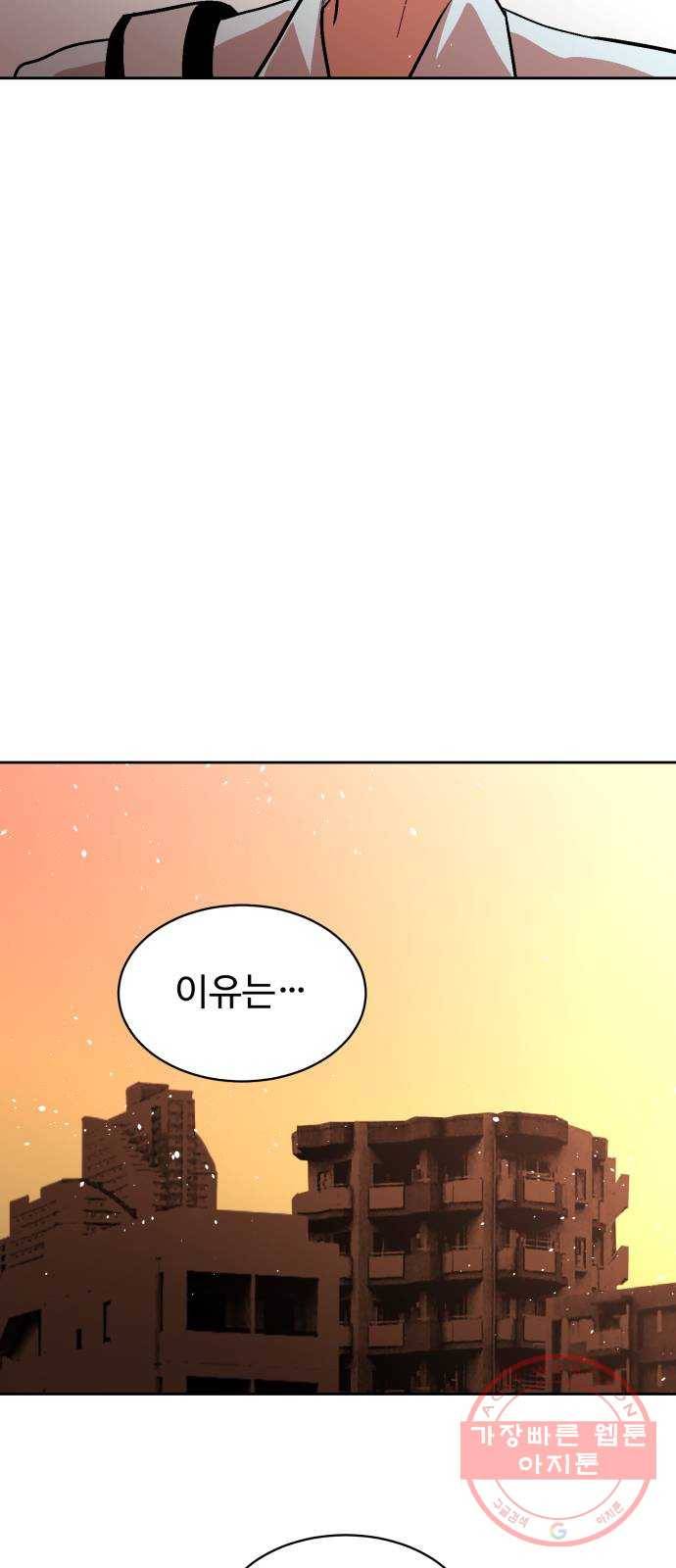 스트릿 워크아웃 26화 80