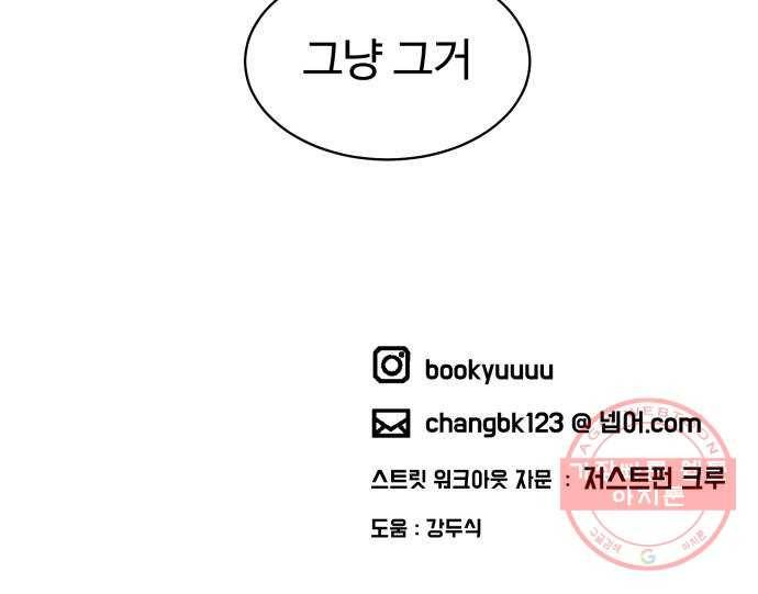 스트릿 워크아웃 26화 81