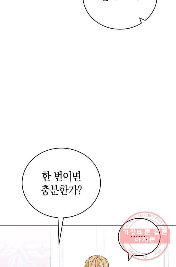 남주의 복지를 책임지겠습니다 18화 2