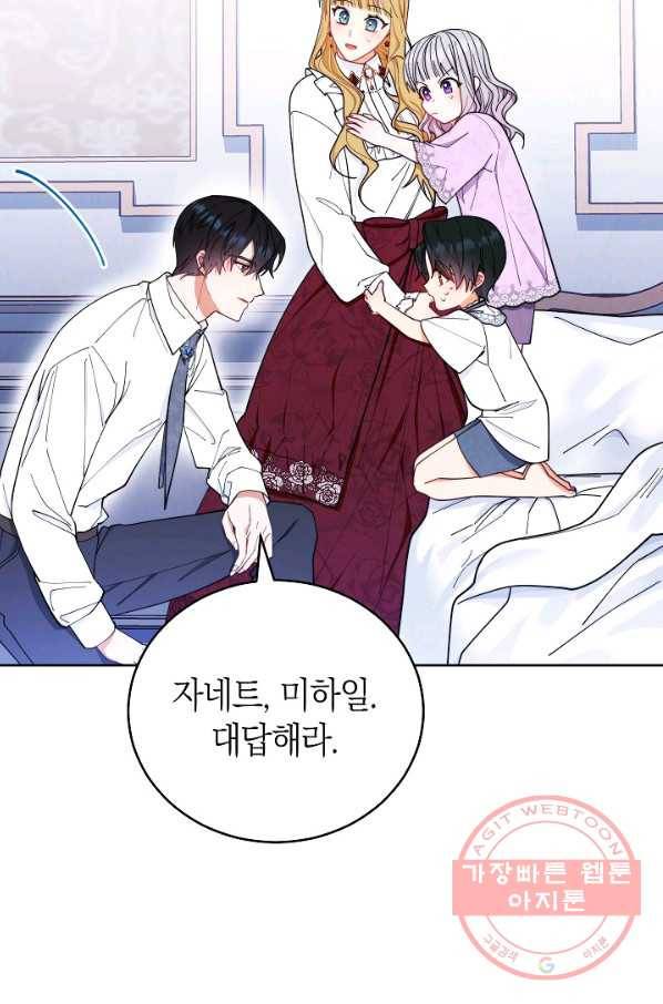 남주의 복지를 책임지겠습니다 18화 3