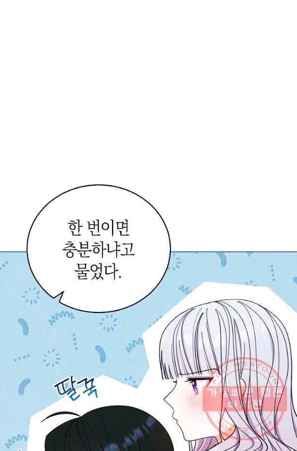 남주의 복지를 책임지겠습니다 18화 4