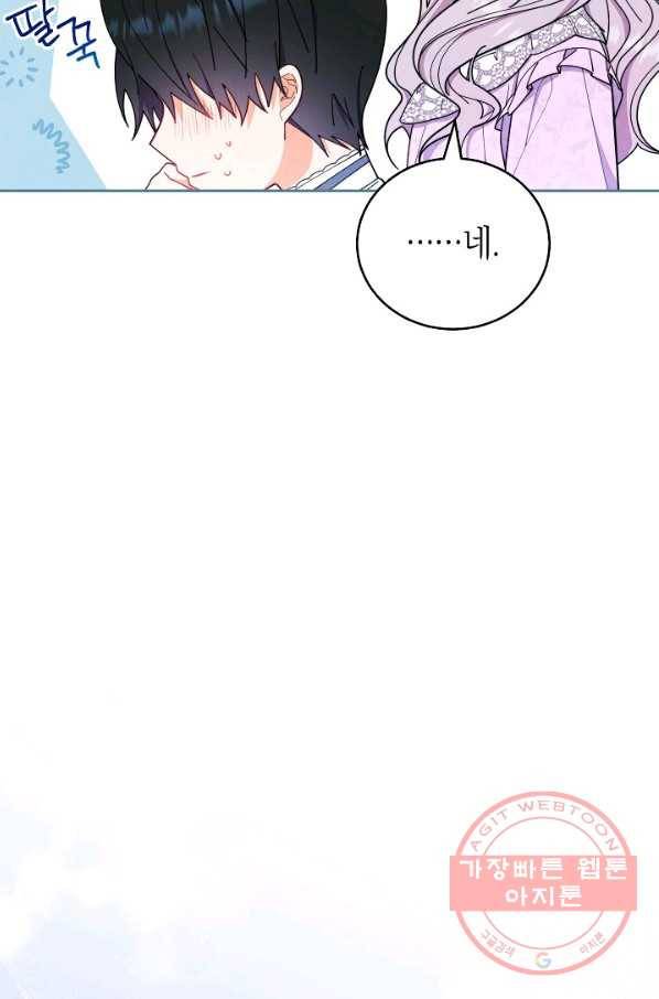 남주의 복지를 책임지겠습니다 18화 5