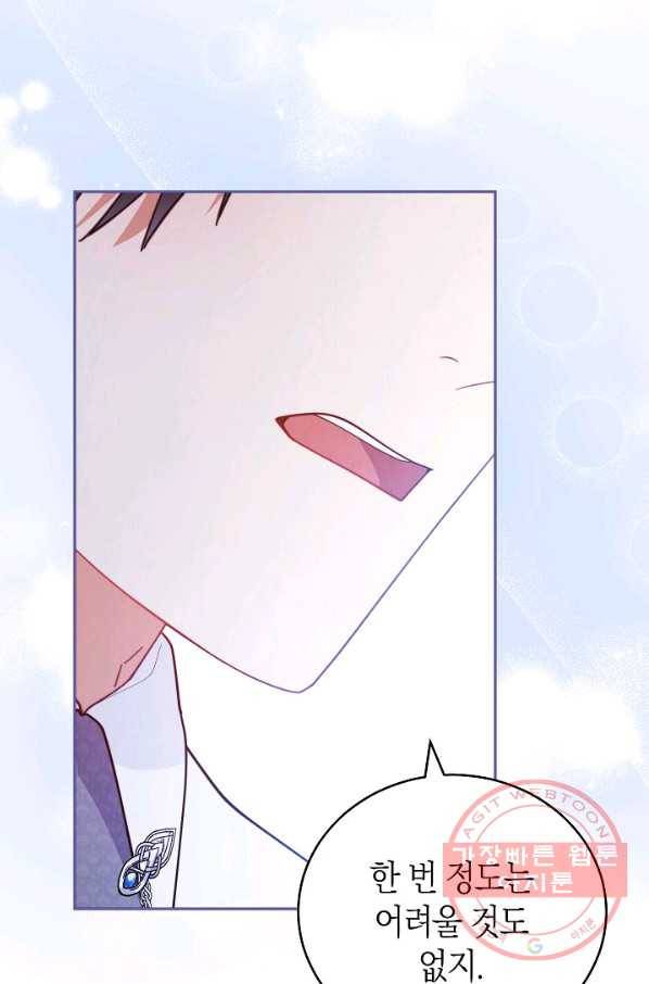 남주의 복지를 책임지겠습니다 18화 6