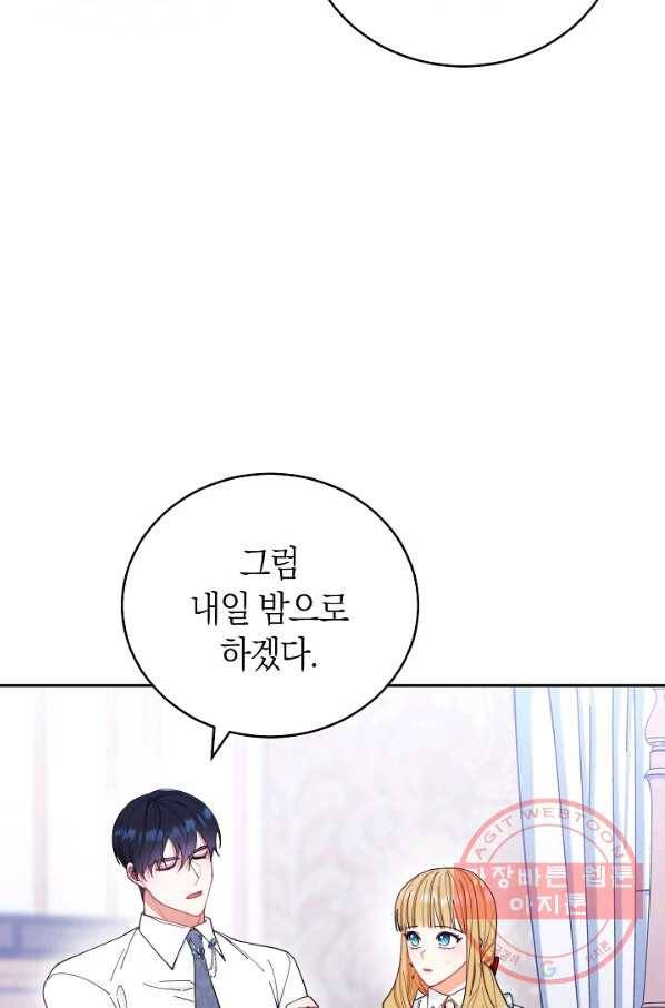 남주의 복지를 책임지겠습니다 18화 7