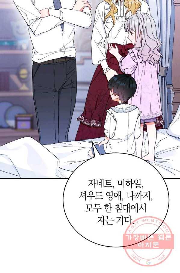 남주의 복지를 책임지겠습니다 18화 8