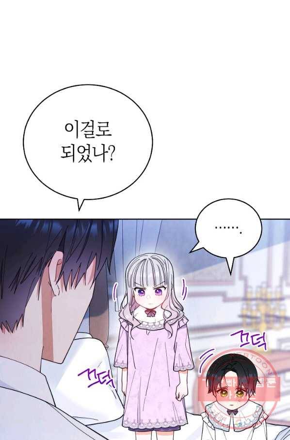 남주의 복지를 책임지겠습니다 18화 9