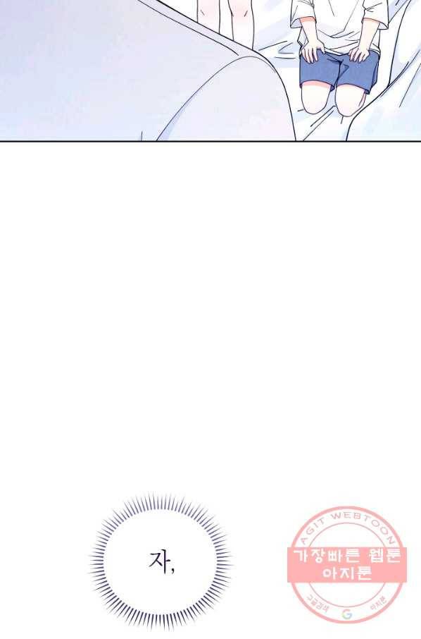 남주의 복지를 책임지겠습니다 18화 10