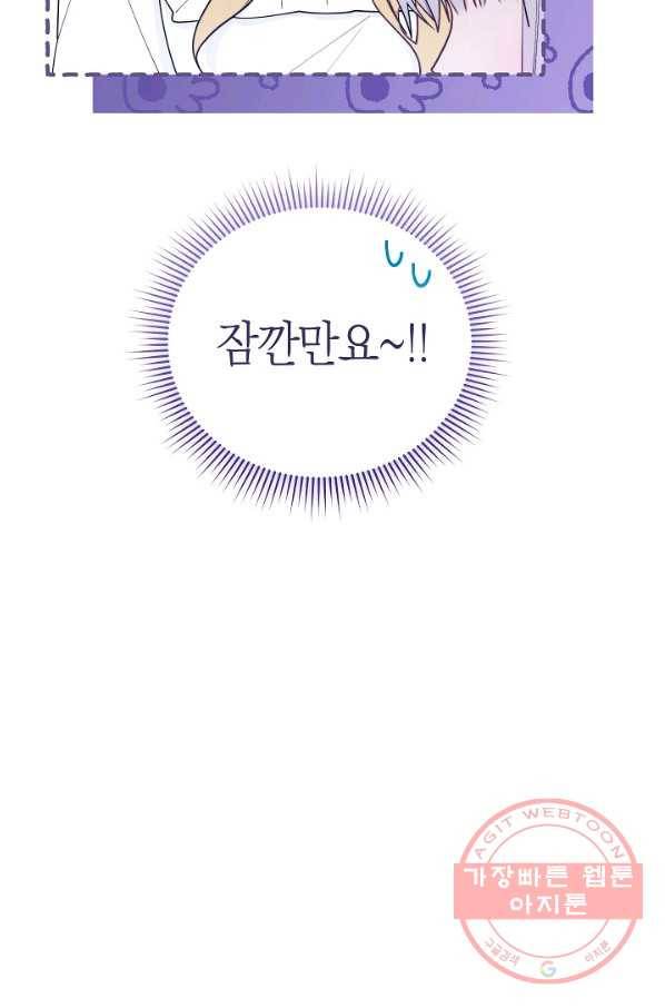 남주의 복지를 책임지겠습니다 18화 12