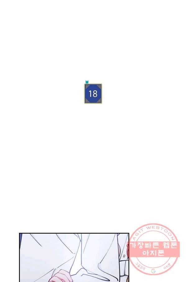 남주의 복지를 책임지겠습니다 18화 14
