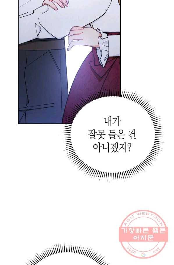 남주의 복지를 책임지겠습니다 18화 15
