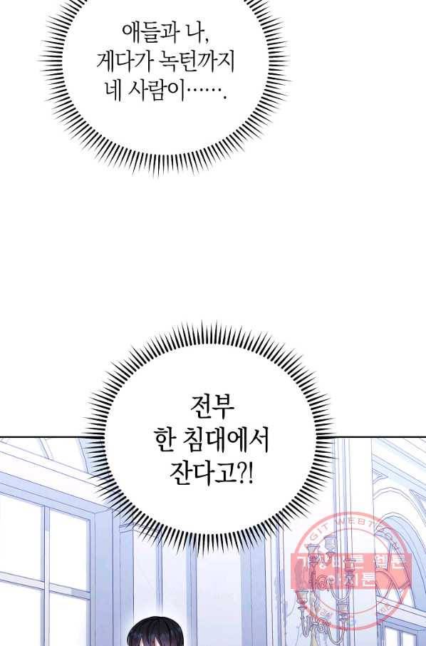 남주의 복지를 책임지겠습니다 18화 16