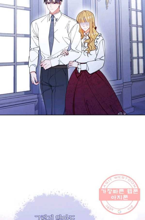 남주의 복지를 책임지겠습니다 18화 17