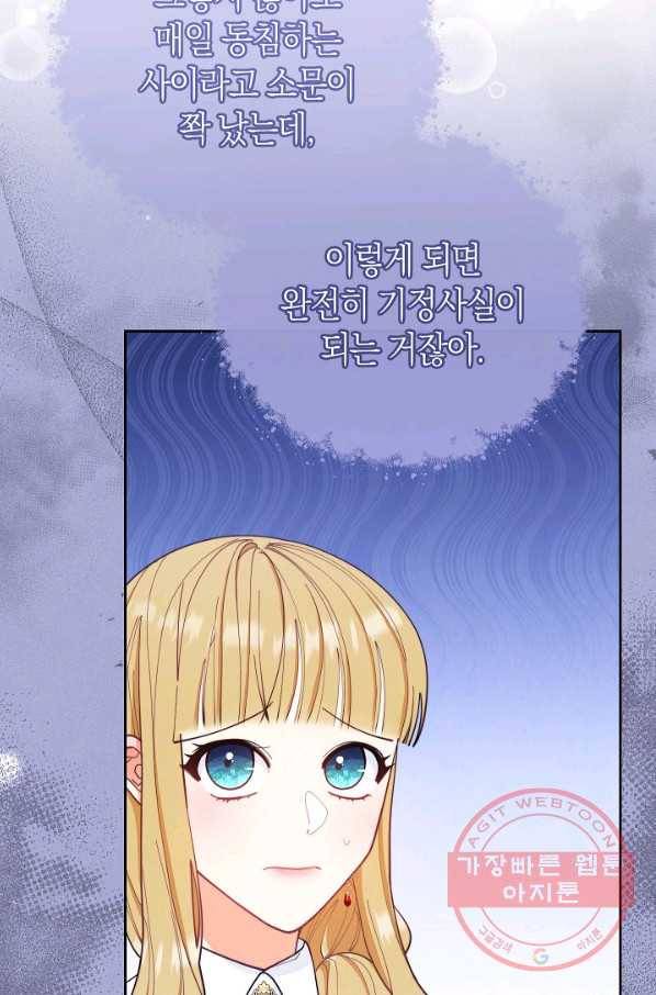 남주의 복지를 책임지겠습니다 18화 18
